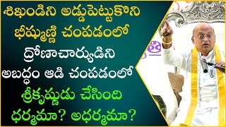 భారతంలో ధర్మ సూక్ష్మాలు Part11  Bharatamlo DharmaSukshmalu  Garikapati Narasimharao Latest Speech [upl. by Horton687]