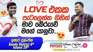 Experience එකක් තියෙන අයිය කෙනෙක්ගෙන් පාඩමක්  Dr Darshana Ukuwela  Physics  2023 AL [upl. by Jamal]