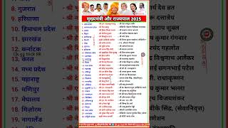 भारत के सभी राज्यों के मुख्यमंत्री और राज्यपाल की सूची PDF  All state CM and governor list 2025 [upl. by Kerrill]