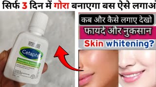 CETAPHIL MOISTURIZER FULL Review  CETAPHIL MOISTURIZER HOW TO USE [upl. by Gabbert]