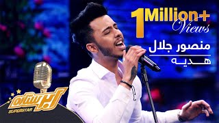 اجرای دلنشین هدیه از منصور جلال  Mansoor Jalal Performance on Top 08 Hadya [upl. by Gemini416]