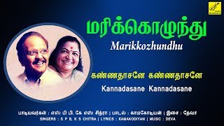 Yea Paatudhan HD  Marikozhundhu  SJanaki Hits  Kamakodiyan  Deva Tamil Songs [upl. by Reta752]