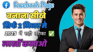 Facebook page kaise banaen l how to create Facebook page [upl. by Ennirok825]