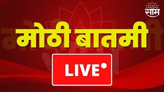 4 मिनिट 24 हेडलाईन्स  4 Minutes 24 Headlines  8 AM  22 January 2024  Marathi News [upl. by Arammahs]