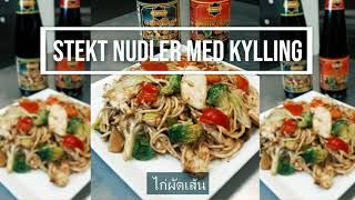 Stekt nudler med kylling [upl. by Milli477]