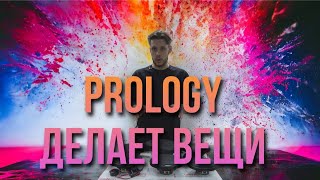 НОВИНКА  АКУСТИКА ОТ PROLOGY  ОБЗОР ВСЕЙ СЕРИИ [upl. by Anitsugua347]