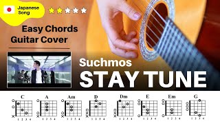 【弾き語り】Suchmos  STAY TUNE：ギター解説動画【コード譜】 [upl. by Nguyen]