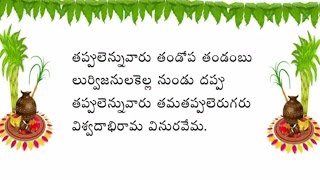 తప్పులెన్నువారు పద్యం  వేమన శతకం tappulennu varu vemana shathakam  మన తెలుగు పద్యాలు [upl. by Sheilah]