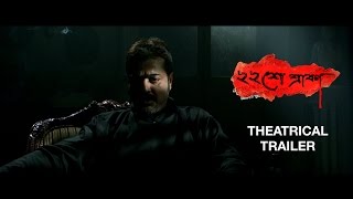 Baishe Srabon  ২২শে শ্রাবন   Theatrical Trailer  Prosenjit  Parambrata  Srijit Mukherji  SVF [upl. by Kcered]