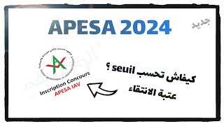 عتبة الانتقاء APESA 2024 🤗 [upl. by Kronfeld]