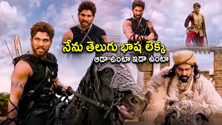 Allu Arjun Blockbuster Movie Ultimate Warning Scene  Rana Daggubati  Anushka Shetty  Kotha Cinema [upl. by Gosney336]