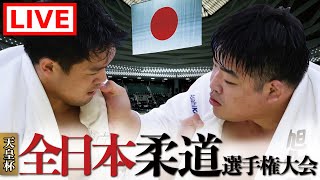 LIVE🔴令和6年全日本柔道選手権大会 All Japan Judo Championship 2024 [upl. by Neerroc]