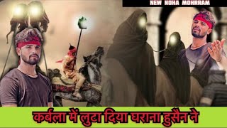 Karbala me sheeri mera ghar ujar ga😭 Rehan Jalalpuri New Noha Muharram 14462024mrrajuup43 [upl. by Nimajaneb]