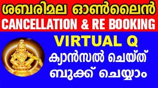 sabarimala online booking malayalam  sabarimala virtual q booking malayalam  sabarimala booking [upl. by Bounds]