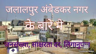 About jalalpur जलालपुर अंबेडकर नगर jalalpur ke bare me ye baten nahi janate honge aap [upl. by Schug]