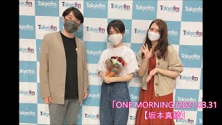 ONE MORNING 20210331 【坂本真綾】 [upl. by Treblig560]