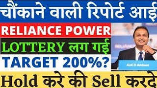 reliance power share latest news  rpower share analysis  rpower share hold or sell  target [upl. by Enyamart]