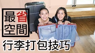 帶登機箱搭廉航✈️如何聰明打包攜帶清單＋整理收納技巧，Carryon Packing Tips  Live an Insight [upl. by Bay]