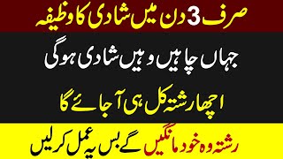 Best Islamic Way of Getting Married in 40 Days  Shadi Ka Wazifa [upl. by Wichern]