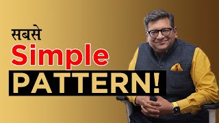 सबसे Simple Pattern [upl. by Downes]