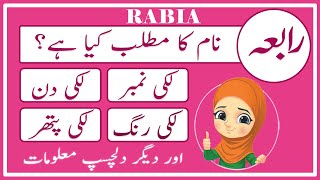 Rabia Name Meaning in Urdu  Rabia Naam Ka Matlab Kya Hai رابعہ  Amal Info TV [upl. by Narok266]