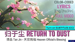 谭晶 Tan Jing  归于尘 Return to Dust  天官赐福 Heaven Officials Blessing ED  FULL ENGColor Coded Lyrics [upl. by Lalittah831]