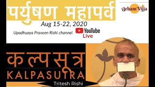 Kalpasutra कल्पसूत्र l Day 6 l Paryushan Mahaparv l Jain Aagam l Tritesh Rishi l Aug 20 2020 [upl. by Beall]