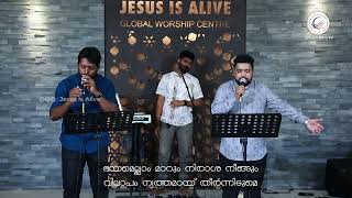 Sarva shakthan aanallo ente Daivam  Malayalam Christian Worship Songs  BRStephen JesusIsAlive [upl. by Bayless]