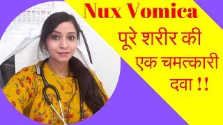 nux vomica homeopathic medicine  nux vomica 30 nux vomica 200 uses symptoms and its benefits [upl. by Annayk]