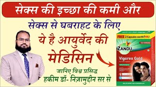 Zandu Vigorex Gold Capsule Benefits Explained by Herbal Unani Expert Dr Nizamuddin [upl. by Dorthea]