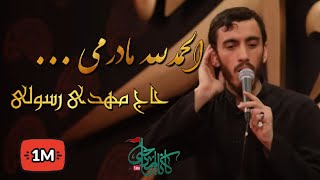 حاج مهدی رسولی الحمدلله مادرمی زمینه فاطمیه ۹۸ Mahdi Rasoli [upl. by Vite]