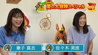 【夏の大冒険SP③】佐々木美波・兼子真衣 [upl. by Kalindi]