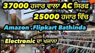 Amazon Flipkart Holesale Wholesale Market Bathinda [upl. by Alleynad]