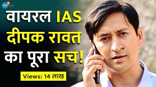 IAS Deepak Rawat की पूरी ज़िंदगी 🔥  Most Popular IAS Officer  deepakrawatias4979  JoshSkillsApp [upl. by Spalla]