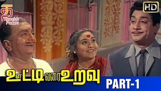 Ooty Varai Uravu Tamil Movie  Part 1  Sivaji Ganesan  Muthuraman  K R Vijaya  M S Viswanathan [upl. by Atoel]