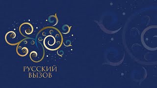 Русский вызов турнир сильнейших фигуристов [upl. by Faunia]