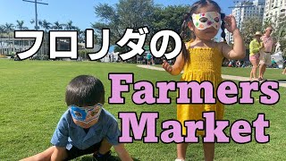 フロリダパームビーチのFamers Marketを散歩 [upl. by Lorrie]