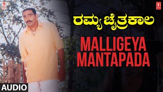 Malligeya Mantapada Song  Ramya Chaithra Kaala Movie  SandeepNditha  S Shyamasundar  Jayanth K [upl. by Acirederf291]