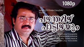 Pazham Thamizhppaattizhayum  1080p  Manichitrathazhu  Mohanlal  Shobana  Vinaya Prasad Sudeesh [upl. by Koren]