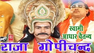 राजा गोपीचंद  Raja Gopichand  Swami Adhar Chaitanya  Hindi Kissa Kahani Lok Katha [upl. by Eerac]