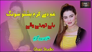 Gham De Karrm  Billi Dubai Wali  Official Video Ghazi Studio  ghazistudio youtube [upl. by Euhc]