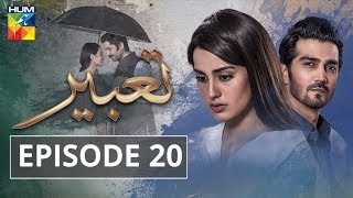 Tabeer Episode 20 HUM TV Drama 03 July 2018 [upl. by Wistrup]