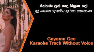 Rantharu Punsanda Gilunado  Sinhala Karaoke Track without voice [upl. by Laurin]