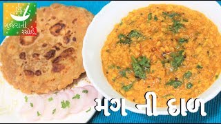 Mag Nu Shaak  Recipes In Gujarati  Gujarati Language  Gujarati Rasoi [upl. by Oryaj]