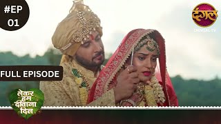 Lekar Hum Deewana Dil  New Show  Tara  Samrat Ki Shaadi Hui  NewEpisode  Dangal TV [upl. by Eelasor377]