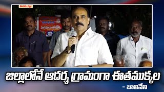 జిల్లాలోనే ఆదర్శ గ్రామంగా ఈతముక్కల  బాలినేని  SRI SATYA NEWS [upl. by Odericus]