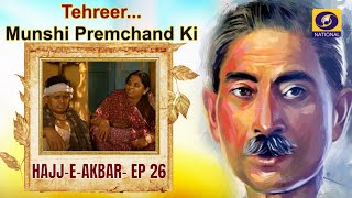 TehreerMunshi Premchand Ki  Hajj E  Akbar  Ep26 [upl. by Eniluap]