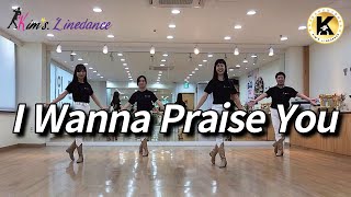 I Wanna Praise You Linedance 킴스라인댄스협회 토요초급동아리 Choreo Rebecca Lee amp Daniel Trepat [upl. by Rabiah543]