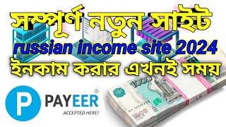 russian income site 2024  HOW TO MAKE MONEY ON THE INTERNET  new ruble earning site today [upl. by Fayina255]