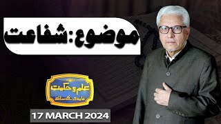 Ilm O Hikmat With Javed Ghamdi  17 March 2024  Dunya News [upl. by Hump]